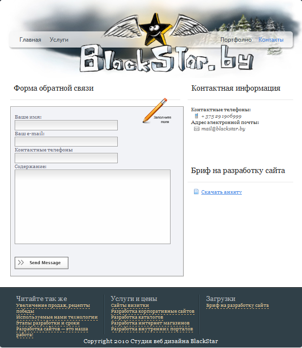 Страница обратной связи - blackstar.by