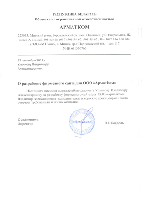 Отзыв от компании ООО 'АрматКом'