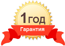 Гарантия